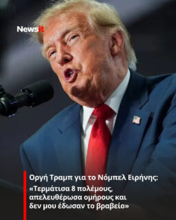 https://www.newsit.gr/kosmos/orgi-tramp-gia-to-nompel-eirinis-termatisa-8-polemous-apeleytherosa-omirous-kai-den-mou-edosan-to-vraveio/4795143/