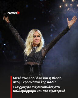 https://www.newsit.gr/ellada/meta-ton-karvela-kai-i-vissi-sto-mikroskopio-tis-aade-elegxos-gia-tis-synaylies-sto-kallimarmaro-kai-sto-eksoteriko/4795477/