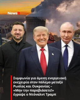 https://www.newsit.gr/kosmos/symfonia-gia-amesi-energeiaki-ekexeiria-ston-polemo-metaksy-rosias-kai-oukranias-i-anartisi-tou-ntonalnt-tramp/4795664/