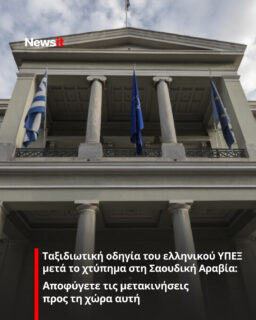 https://www.newsit.gr/politikh/taksidiotiki-odigia-tou-ellinikou-ypeks-meta-to-xtypima-sti-saoudiki-aravia-apofygete-tis-metakiniseis-pros-ti-xora-ayti/4795711/